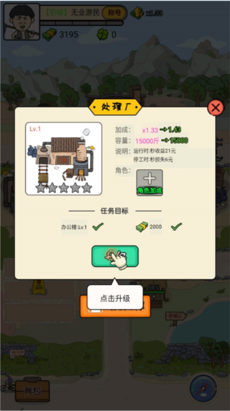 王富贵的垃圾站