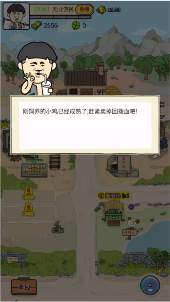 王富贵的垃圾站