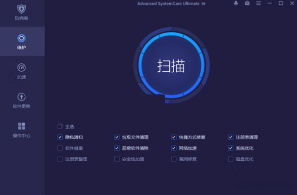 Advanced SystemCare Ultimate激活码破解版