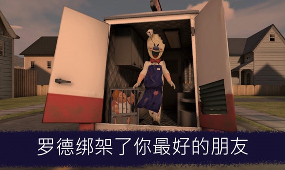 恐怖冰淇淋1官方版