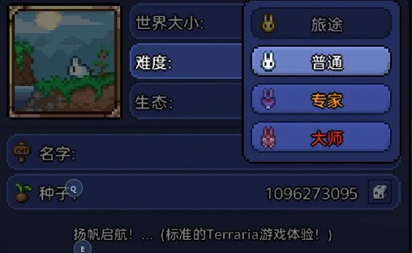 泰拉瑞亚9
