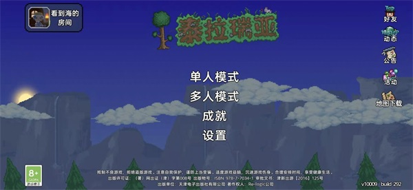 泰拉瑞亚38
