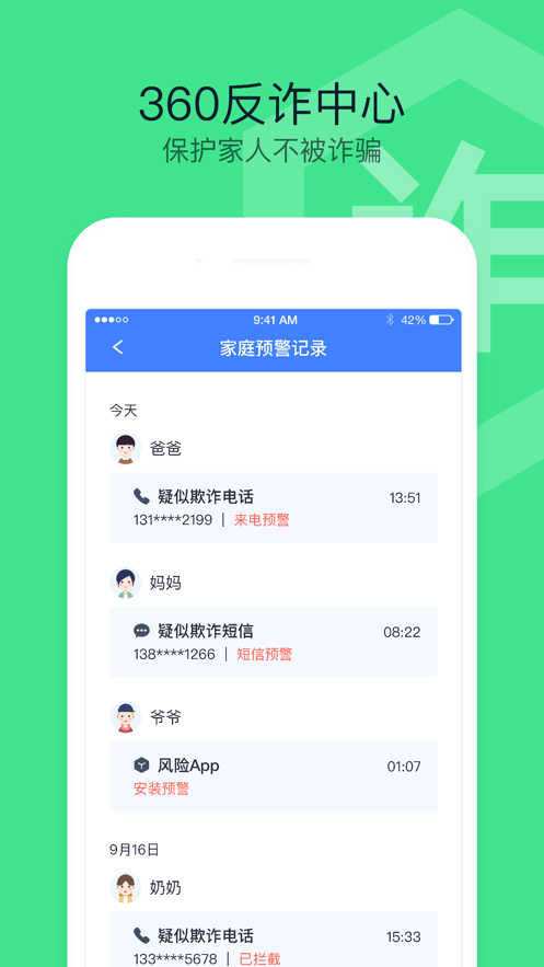 360手机卫士app V8.9.6 安卓版截图1