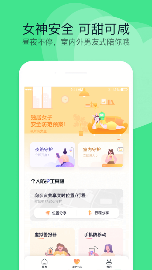 360手机卫士app V8.9.6 安卓版截图4