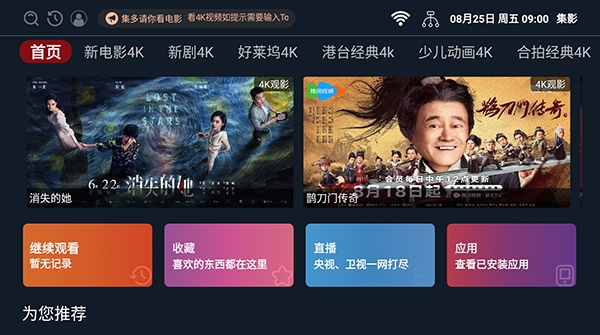 集影TV影视纯净版 V2.2.230815 电视影视盒子安卓版 去广告版-159e资源网