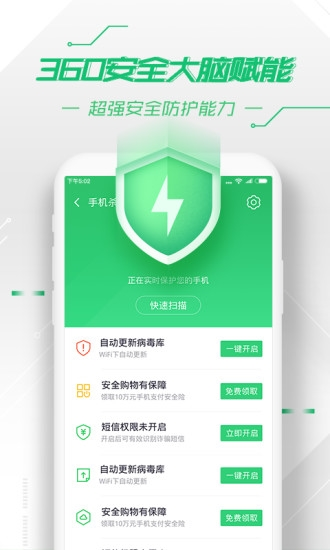 360手机卫士app