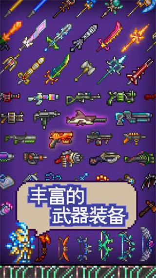 泰拉瑞亚 V1.4.4.9.2 安卓版截图4