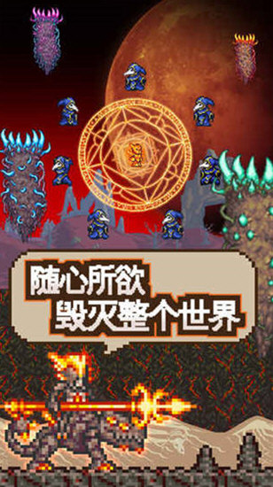 泰拉瑞亚