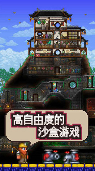 泰拉瑞亚
