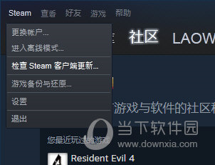 检查Steam客户端更新