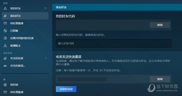 Steam添加好友方式