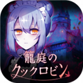 庭笼的知更鸟内购版 V1.0.6 安卓版