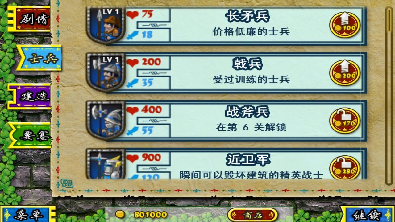 要塞围城无限金币内购版 V3.2.1 安卓版截图4