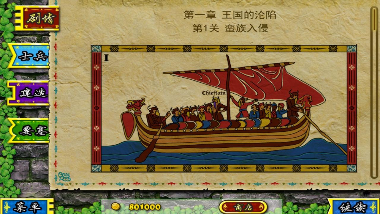 要塞围城无限金币内购版 V3.2.1 安卓版截图5