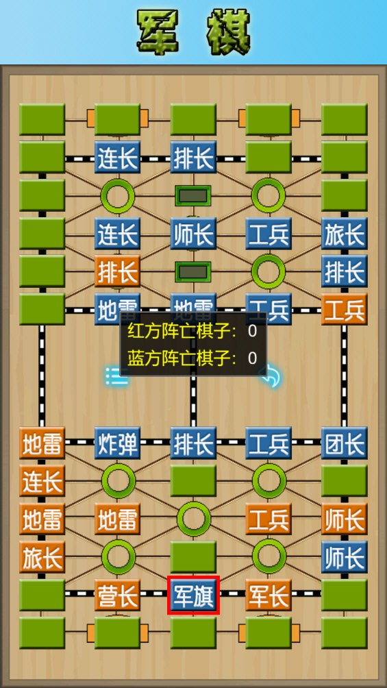 军棋app正版 V1.58 安卓最新版截图4