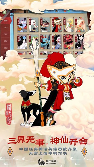 闹闹天宫 V1.2.11 安卓版截图5