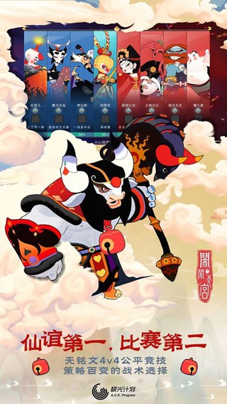 闹闹天宫 V1.2.11 安卓版截图4
