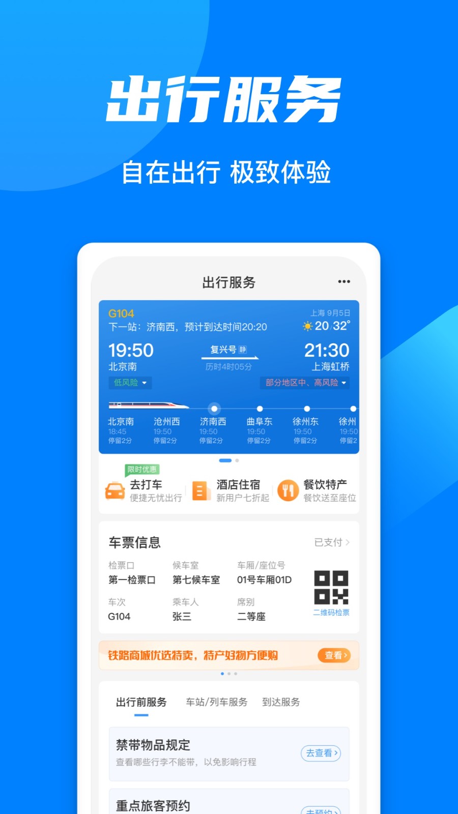 铁路12306 V5.7.0.8 安卓最新版截图1
