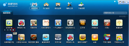 快吧游戏盒官方版下载2023电脑版3