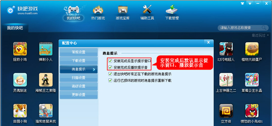 快吧游戏盒官方版下载2023电脑版8