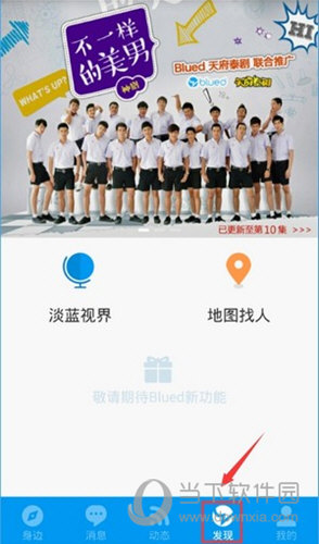 bluedapp交友软件8