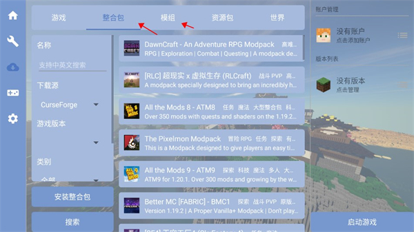 我的世界FCL启动器APP13