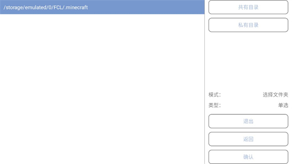 我的世界FCL启动器APP15