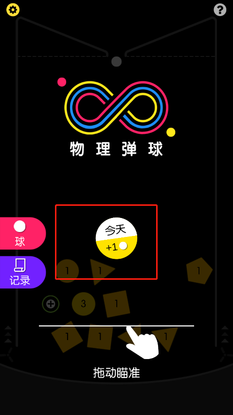 物理弹球