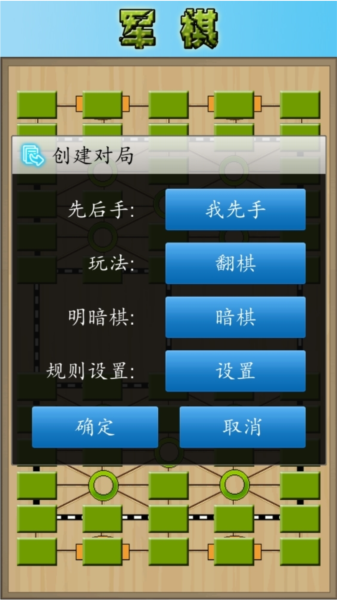 军棋正版