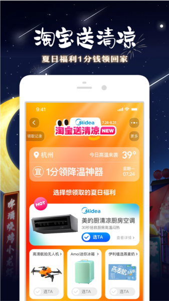 淘宝客户端