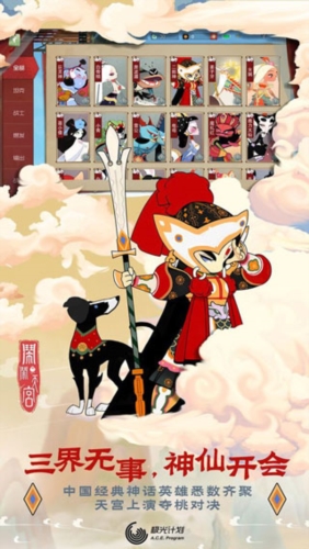 闹闹天宫手游