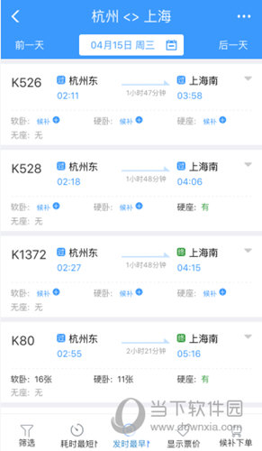 点击一个车次