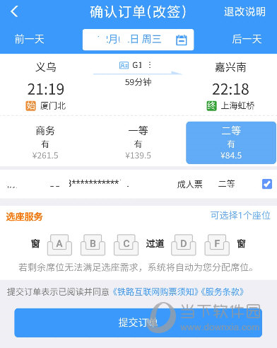 铁路12306APP最新版本