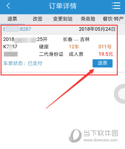 铁路12306订票软件下载