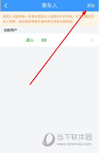 点击右上角的“添加”按钮