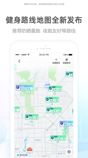 高德地图APP