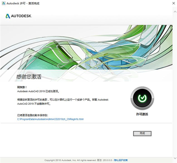 CAD2019破解版注册机下载