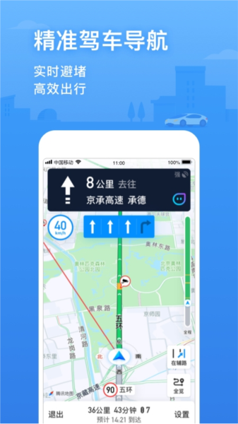 腾讯地图APP