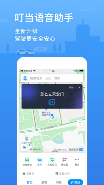 腾讯地图APP