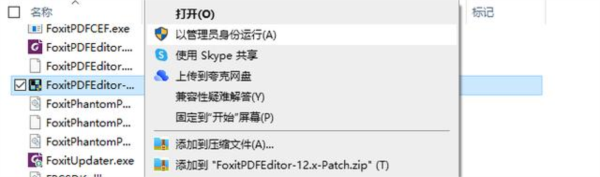 福昕高级PDF编辑器12破解补丁