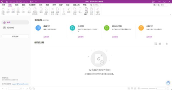 福昕高级PDF编辑器12破解补丁