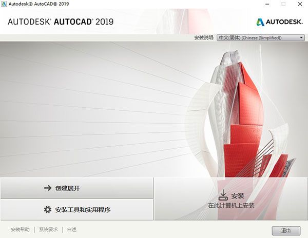 AutoCAD2019激活工具
