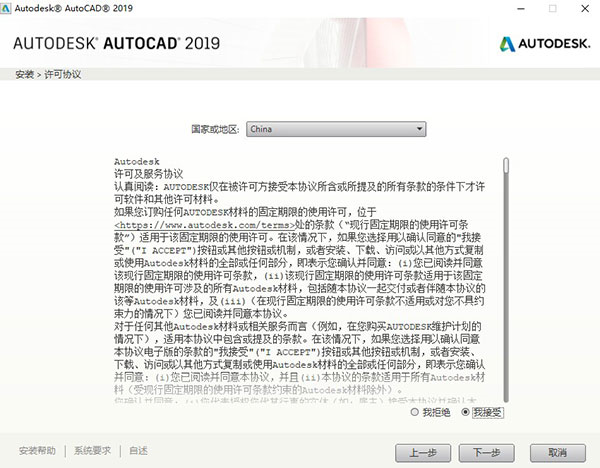 AutoCAD2019激活工具