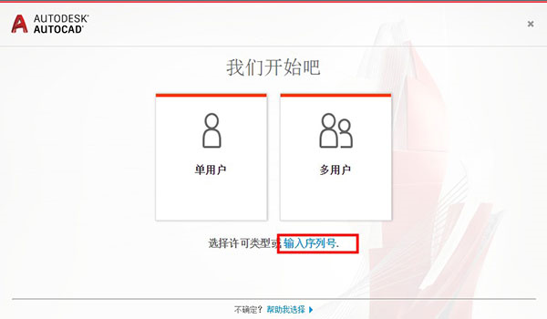 AutoCAD2019激活工具