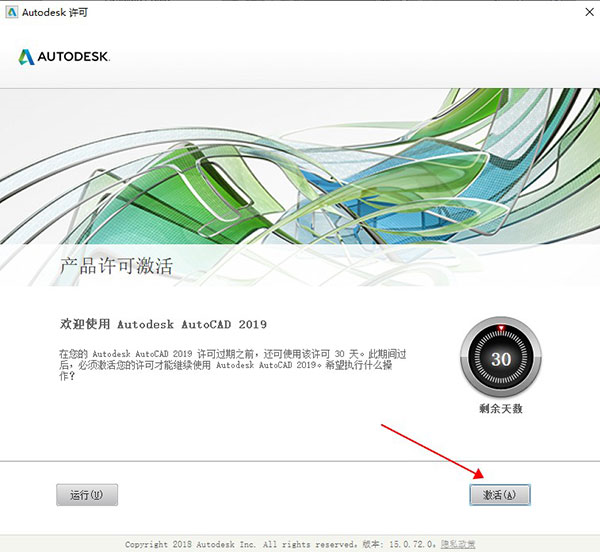 AutoCAD2019激活工具