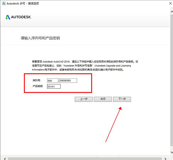 AutoCAD2019激活工具
