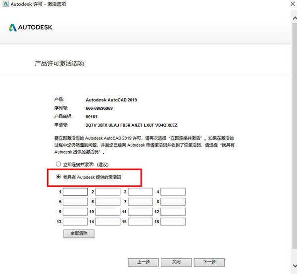 AutoCAD2019激活工具