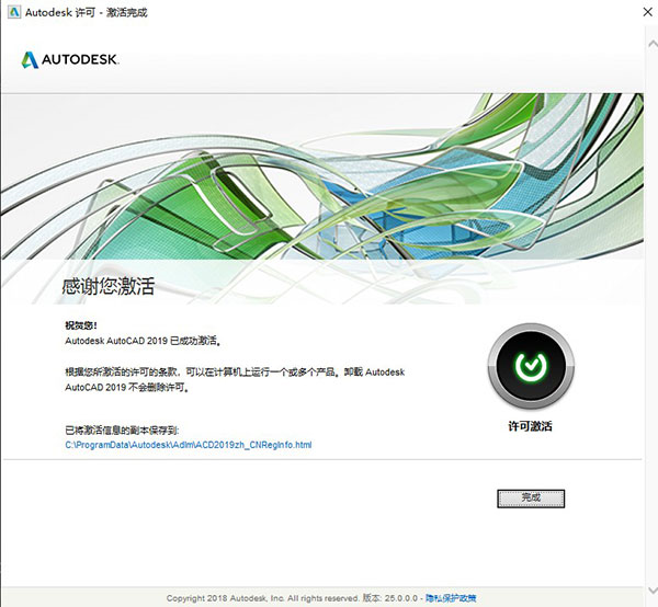 AutoCAD2019激活工具