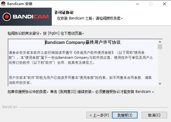 Bandicam激活工具