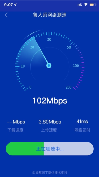 鲁大师手机版